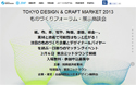 TOKYO DESIGN & CRAFT MARKET 2013 開催 [3月6日]