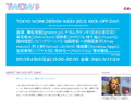 TOKYO WORK DESIGN WEEK 2013 キックオフ・イベント開催
