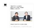 深澤直人氏、永井一史氏らが多摩美術大学の新設学科教員に就任予定