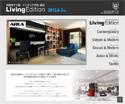 西武渋谷店にインテリアフロア「Living Edition」オープン