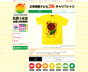 草間彌生氏×嵐・大野智氏デザインのチャリティTシャツ公開
