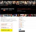 DESIGN TOKYO、雑貨EXPO、文具・紙製品展ほか開催 [6月26日-28日]