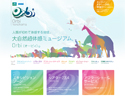 大自然超体感ミュージアム「Orbi（オービィ）」オープン