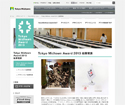 Tokyo Midtown Award 2013 グランプリ決定