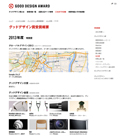 2013年度グッドデザイン大賞、異例の「該当なし」