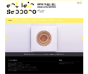 「アートフェア札幌2013」開催 [11月23日-24日]