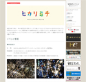 銀座の街を18万個のイルミネーションが盛り上げる「ヒカリミチ」開催 [12月3日-2014年1月19日]