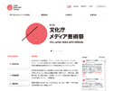 「第17回文化庁メディア芸術祭」受賞作品決定