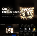 切り絵のシェードデザイン「ソーラーランタン“Cut Out the Darkness”プロジェクト」