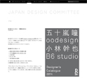 柴田文江ディレクション「Designer’s Catalogue 2014」デザインサロントーク開催 [3月1日]