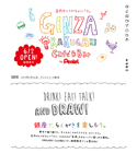 ぺんてるが、らくがきできるカフェバーを銀座にオープン [6月2日-7月27日]