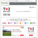 一年のまん中の日（7月2日）を祝う「MID DAY」イベント開催 [6月21日-7月2日]
