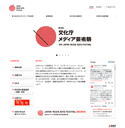 「第18回文化庁メディア芸術祭」作品募集開始