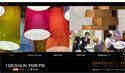 「DESIGN TOKYO 東京デザイン製品展」開催 [7月9日-11日]