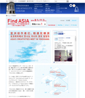 アジア現代アートの今 『Find ASIA ― 横浜で出逢う、アジアの創造の担い手』 [8月1日-11月3日]
