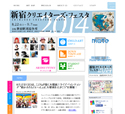 新宿クリエイターズ・フェスタ2014開催[8月22日-9月7日]