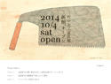 竹中大工道具館、新神戸駅前に新館を10月4日オープン、日本の道具の面白さ、魅力を伝える