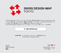 「SWISS DESIGN MAP（スイスデザインマップ）」発行