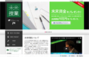 ヤマザキマリ、千住博、伊東豊雄の大学生向け無料公開授業「未来授業」、東京会場来場者一名に未来資金授与[10月10、17日]
