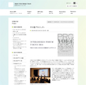 「INTER-DESIGN FORUM TOKYO 2014」テーマは“挑発するデザイン”[10月12日、13日]