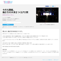 働き方の未来をつくる「TOKYO WORK DESIGN WEEK 2014」今年も開催[11月19日-25日]