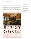 「加地邸をひらく－継承をめざして」F.Lライトの高弟である遠藤新が建築、照明、家具まで総合的に手がけた1928年竣工の住宅が公開[10月、11月の土日祝日]