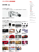 グッドデザイン大賞は株式会社デンソーウェーブの「産業用ロボット [医療医薬用ロボット　VS050 SⅡ]」