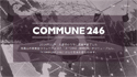 南青山の246COMMONが、コミュニティ型空間COMMUNE 246として復活