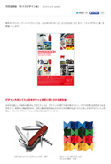世界中で愛されるスイスデザインの魅力に迫る、「スイスデザイン展」[1月17日-3月29日]