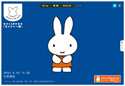 誕生60周年記念「ミッフィー展」、4月から東京を皮切りに全国を巡回