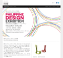 最新のフィリピンデザインを紹介、「PHILIPPINE DESIGN EXHIBITION」[2月18日-3月1日]
