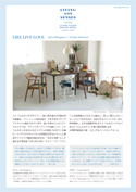 伊勢丹新宿店5階グランドオープン企画「LIFE LIVE LOVE」、ミナ ペルホネン皆川明氏が手がける限定プロダクトも登場