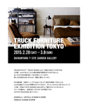TRUCK FUNITUREの待望のTOKYO EXHIBITION、代官山T-SITE GARDEN GALLERYで[2月28-3月8日]