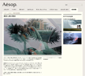 Aesopと雑誌「Freunde von Freunden」のコラボーレーションによる写真展「Friends」開催中[2月5日-2月22日]