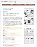現代美術家・マンガ家の横山裕一氏のプロジェクションマッピング＋企画展、京都国際マンガミュージアムで実施