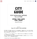 全国5都市のローカル情報を盛り込んだ「Gap CITY GUIDE」が2月28日から順次配布開始