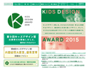子どもたちの安全・安心に貢献するデザインを顕彰する、「第9回 キッズデザイン賞」応募受付中