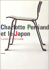 「シャルロット・ペリアンと日本」巡回展