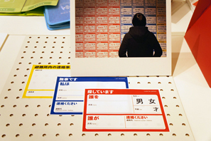 避難所の【色用紙】（椿原ヨシハル/スプリングデザインカンパニー）