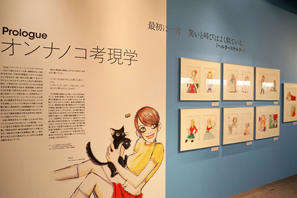 岡崎京子展 戦場のガールズ・ライフ 展示風景 (1)