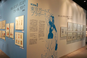 岡崎京子展 戦場のガールズ・ライフ 展示風景 (2)