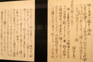 原稿用紙に大きく流れるように書かれた字が印象的
