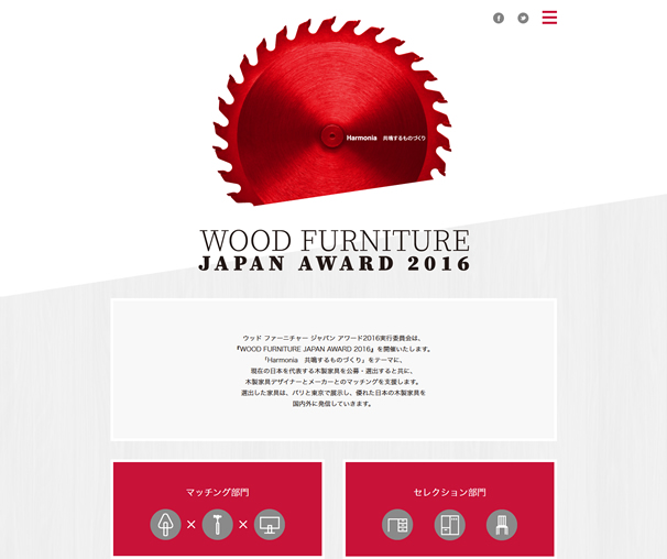 木製家具とメーカー、デザイナーを公募する「WOOD FURNITURE JAPAN AWARD」開催
