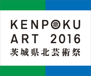 KENPOKU ART 2016