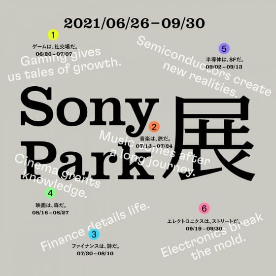 Sony Park展