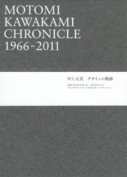MOTOMI KAWAKAMI CHRONICLE 1966-2011 (4)