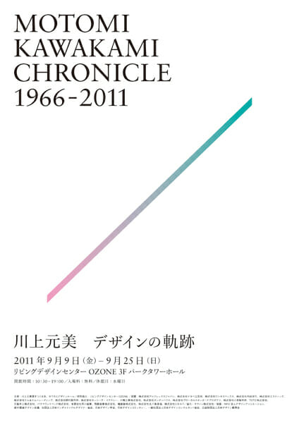 MOTOMI KAWAKAMI CHRONICLE 1966-2011 (5)
