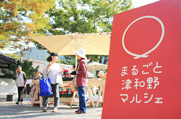 まるごと津和野マルシェ