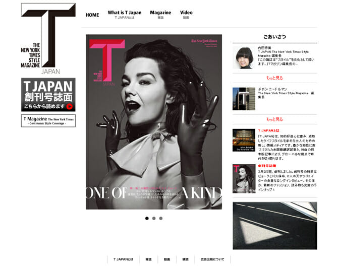 全米で高い影響力を誇るモード＆ライフスタイル誌の日本版、「T JAPAN」が3月25日に創刊