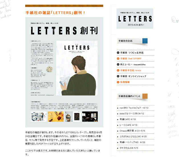 手紙社が紹介する「美しい表現の集合体」、新雑誌「LETTERS」（レターズ）が4月24日に創刊